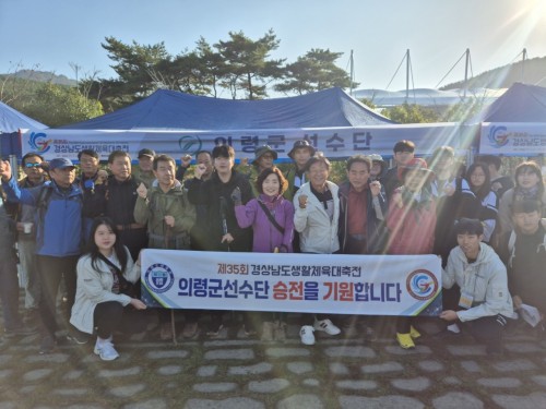 제35회경남생활체육대축전 격려(등산,체조,육상)