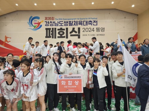 제35회경남생활체육대축전 폐회식