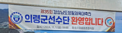 제35회경남생활체육대축전 만찬