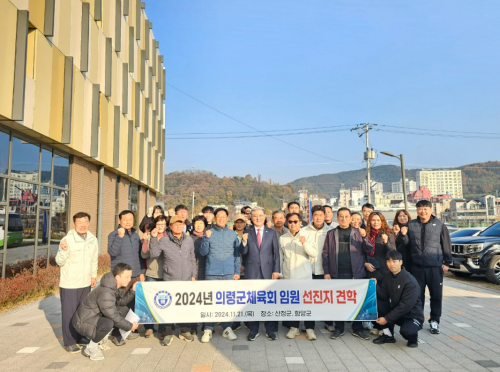 의령군체육회 임원진 선진지 견학(1)