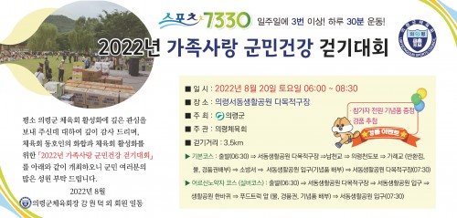 2022년 가족사랑 군민건강 걷기대회 일시 및 코스