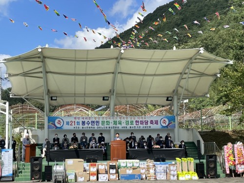 제21회 봉수면민 문화.체육.경로 한마당축제