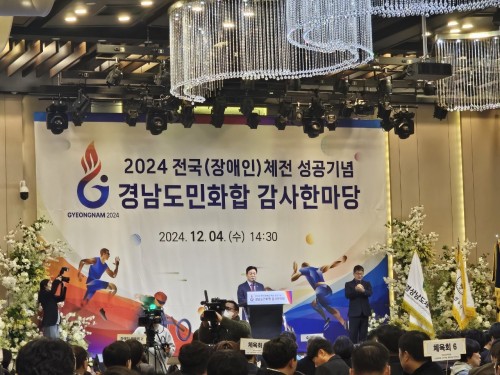 2024년 전국체전 성공기념 경남도민화합 감사한마당