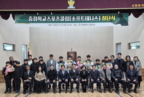 의령중학교 소프트테니스 창단식